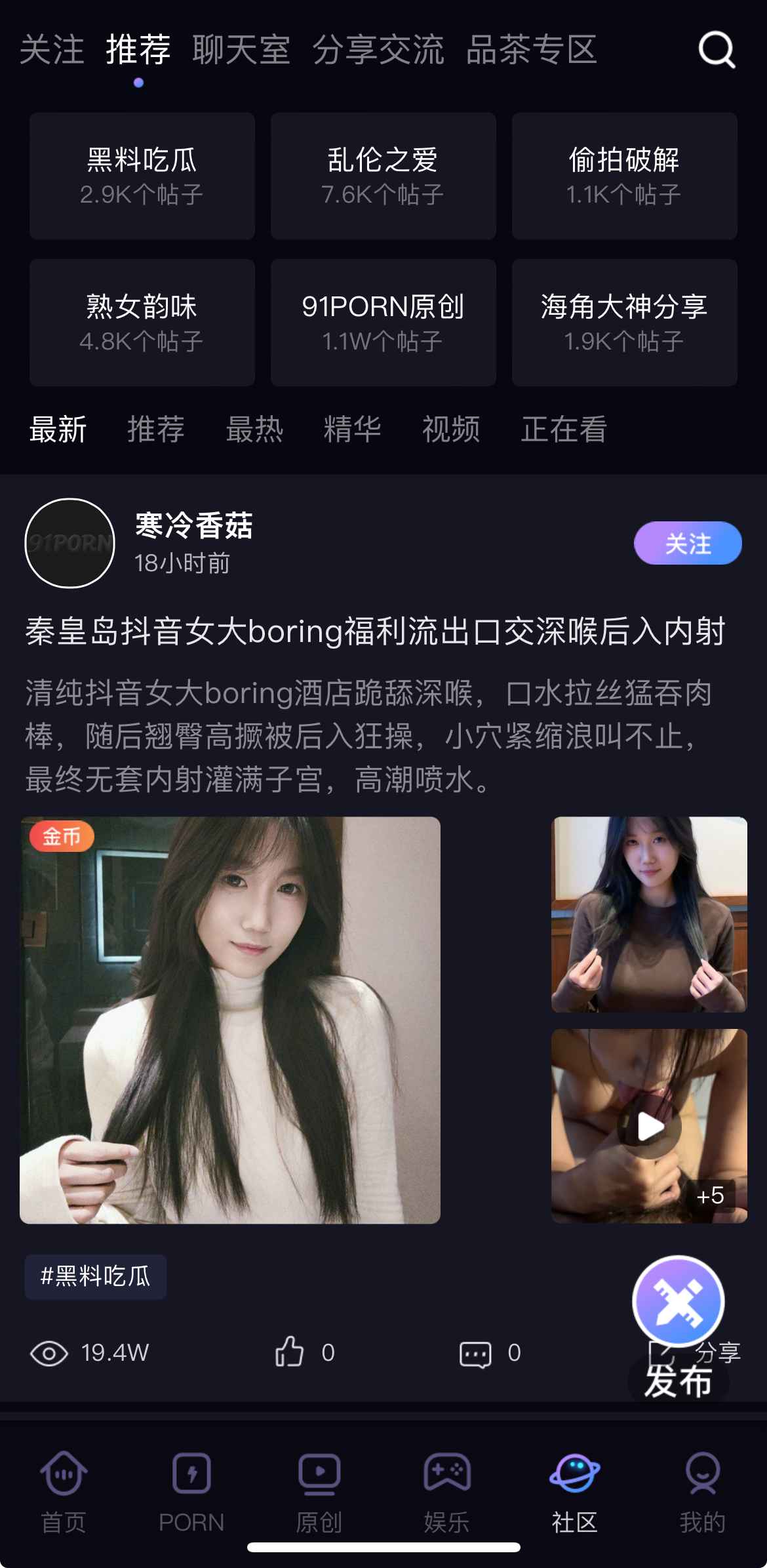 91PORN社区推荐话题界面